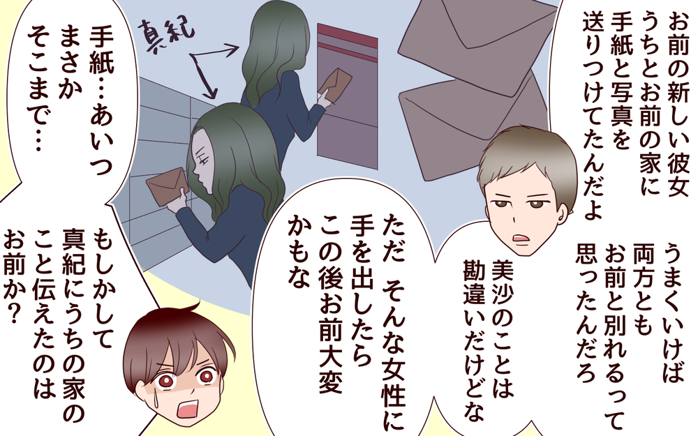 妻の元カレと正面対決…クズ過ぎる彼を揺さぶった意外な協力者とは＜同窓会で元カレと会ったら…!? 20話＞【夫婦のリアル まんが】