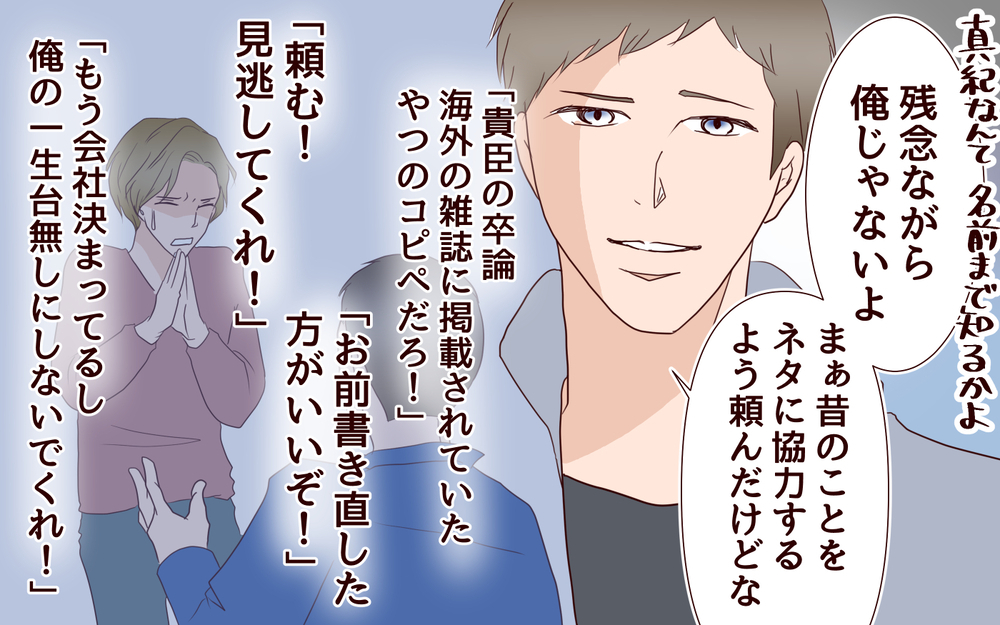 妻の元カレと正面対決…クズ過ぎる彼を揺さぶった意外な協力者とは＜同窓会で元カレと会ったら…!? 20話＞【夫婦のリアル まんが】