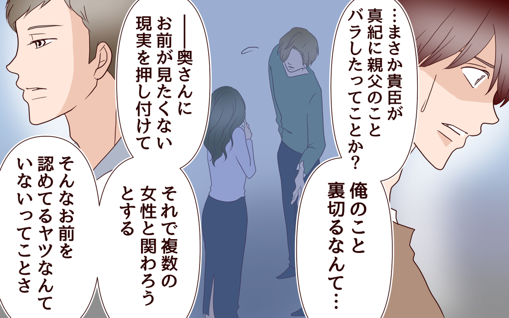 妻の元カレと正面対決…クズ過ぎる彼を揺さぶった意外な協力者とは＜同窓会で元カレと会ったら…!? 20話＞【夫婦のリアル まんが】