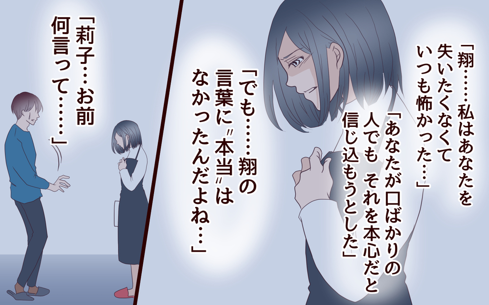 知らなかった元カレの本性とは…夫と元カレの最終決戦の行方＜同窓会で元カレと会ったら…!? 21話＞【夫婦のリアル まんが】