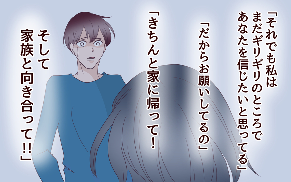 知らなかった元カレの本性とは…夫と元カレの最終決戦の行方＜同窓会で元カレと会ったら…!? 21話＞【夫婦のリアル まんが】