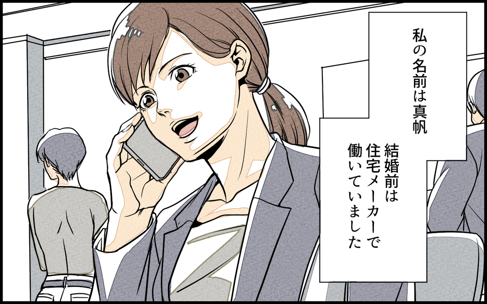 「きっちりしつけてあげる」初日に義母から言われた言葉がひっかかる／義実家で働き始めたら（1）【義父母がシンドイんです！ まんが】