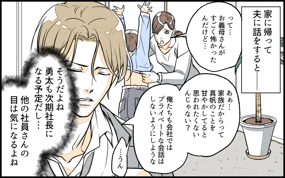 「きっちりしつけてあげる」初日に義母から言われた言葉がひっかかる／義実家で働き始めたら（1）【義父母がシンドイんです！ まんが】