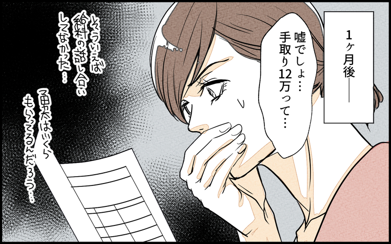 気分で指示が変わる義母…ミスも私のせいなの!? ／義実家で働き始めたら（2）【まんが】