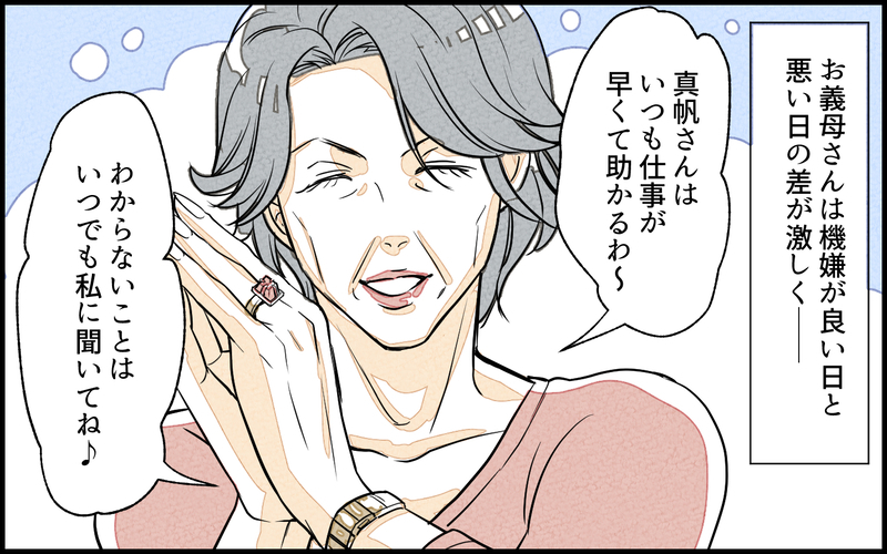 気分で指示が変わる義母…ミスも私のせいなの!? ／義実家で働き始めたら（2）【まんが】