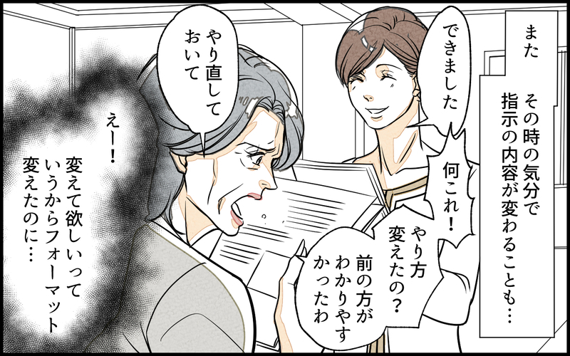 気分で指示が変わる義母…ミスも私のせいなの!? ／義実家で働き始めたら（2）【まんが】
