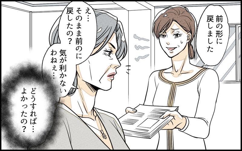 気分で指示が変わる義母…ミスも私のせいなの!? ／義実家で働き始めたら（2）【まんが】