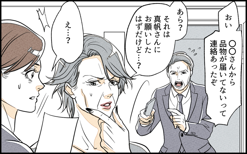 気分で指示が変わる義母…ミスも私のせいなの!? ／義実家で働き始めたら（2）【まんが】