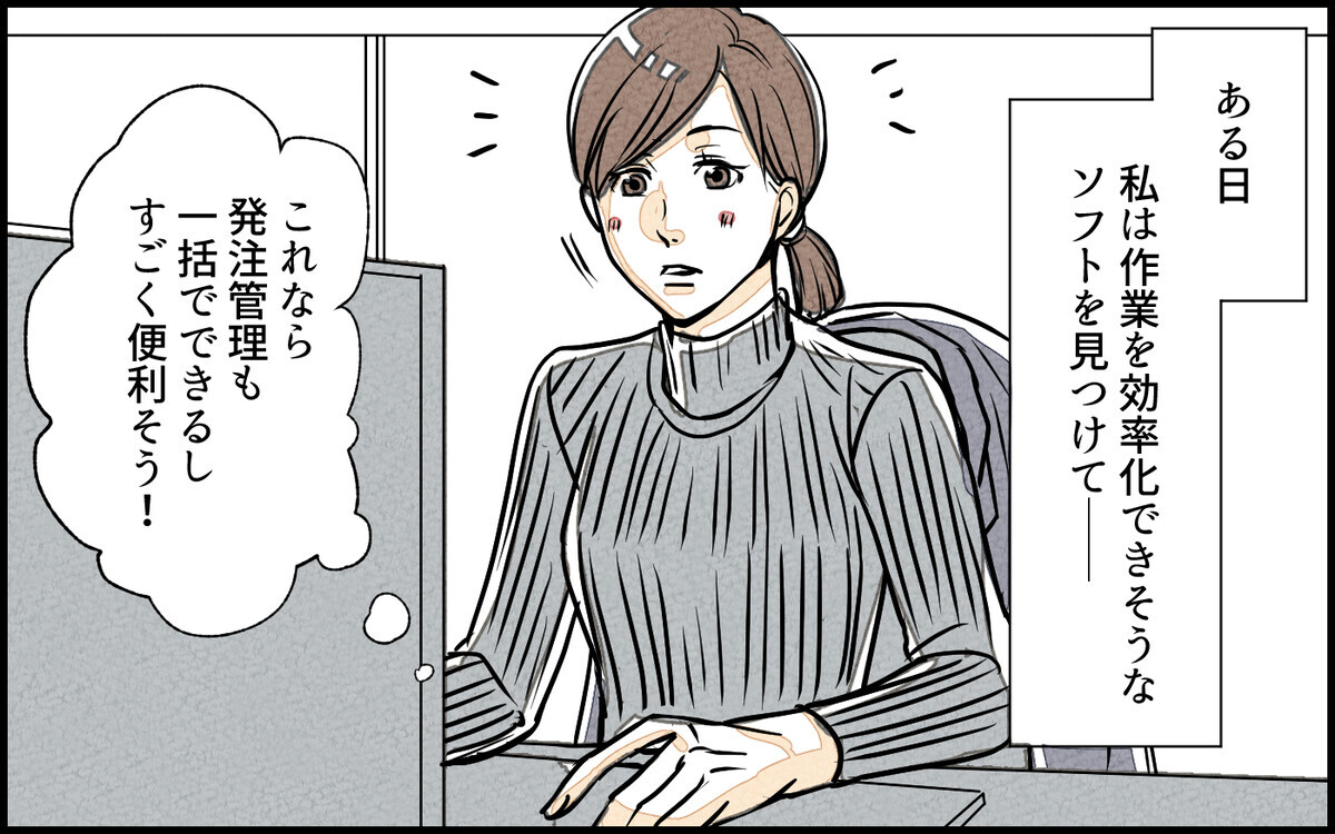 「余計な口出ししないで！」会社のための提案も義母の一言で却下され…／義実家で働き始めたら（3）【義父母がシンドイんです！】