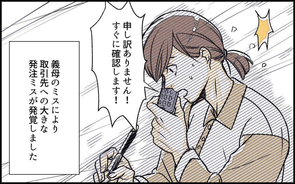 義母のミスをフォローしたのは私なのに…なんでそんな嘘をつくの？／義実家で働き始めたら（4）【義父母がシンドイんです！ まんが】