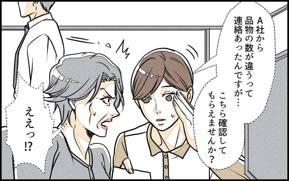 義母のミスをフォローしたのは私なのに…なんでそんな嘘をつくの？／義実家で働き始めたら（4）【義父母がシンドイんです！ まんが】