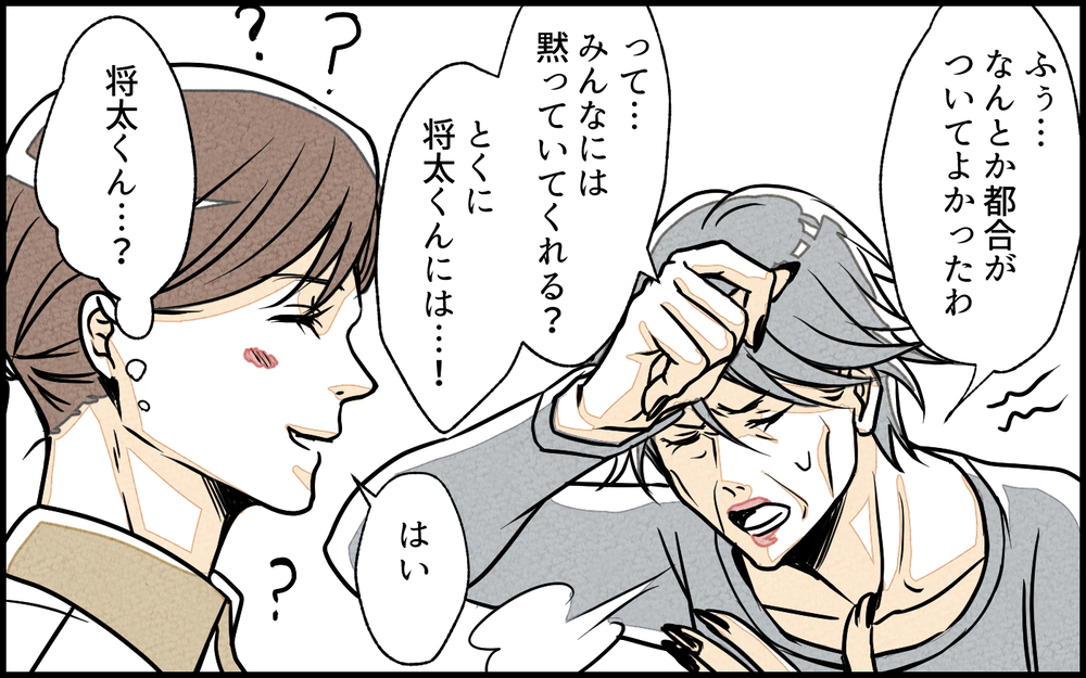 義母のミスをフォローしたのは私なのに…なんでそんな嘘をつくの？／義実家で働き始めたら（4）【義父母がシンドイんです！ まんが】