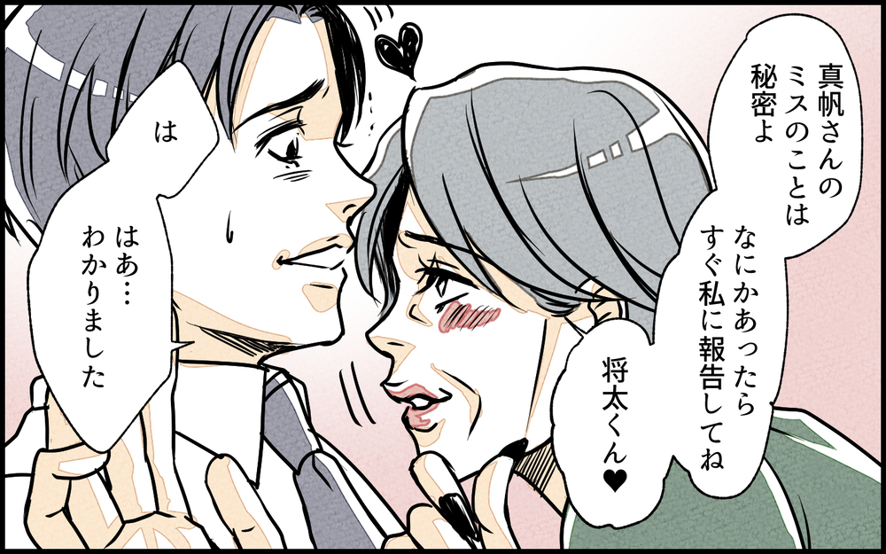 義母のミスをフォローしたのは私なのに…なんでそんな嘘をつくの？／義実家で働き始めたら（4）【義父母がシンドイんです！ まんが】