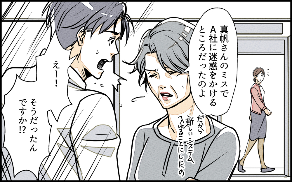 義母のミスをフォローしたのは私なのに…なんでそんな嘘をつくの？／義実家で働き始めたら（4）【義父母がシンドイんです！ まんが】