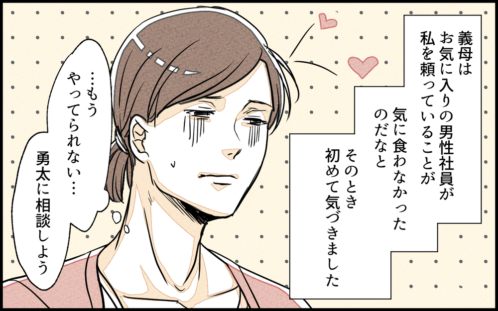 お気に入りの男性社員に色目を使う義母にドン引き…だから私につらく当たったの？／義実家で働き始めたら（5）【義父母がシンドイんです！ まんが】