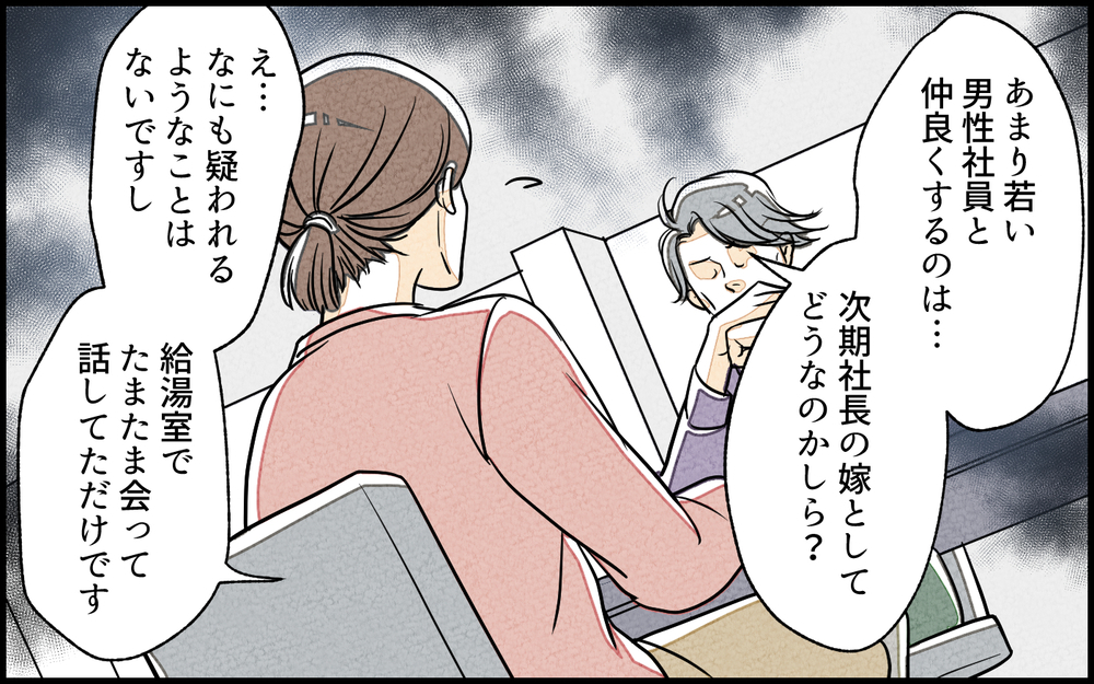 お気に入りの男性社員に色目を使う義母にドン引き…だから私につらく当たったの？／義実家で働き始めたら（5）【義父母がシンドイんです！ まんが】