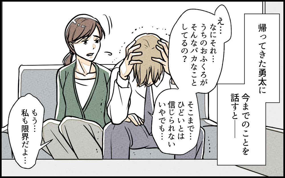 「責任感ない！」会社を休んだだけなのに…義母の言葉に涙が止まらない／義実家で働き始めたら（6）【義父母がシンドイんです！ まんが】
