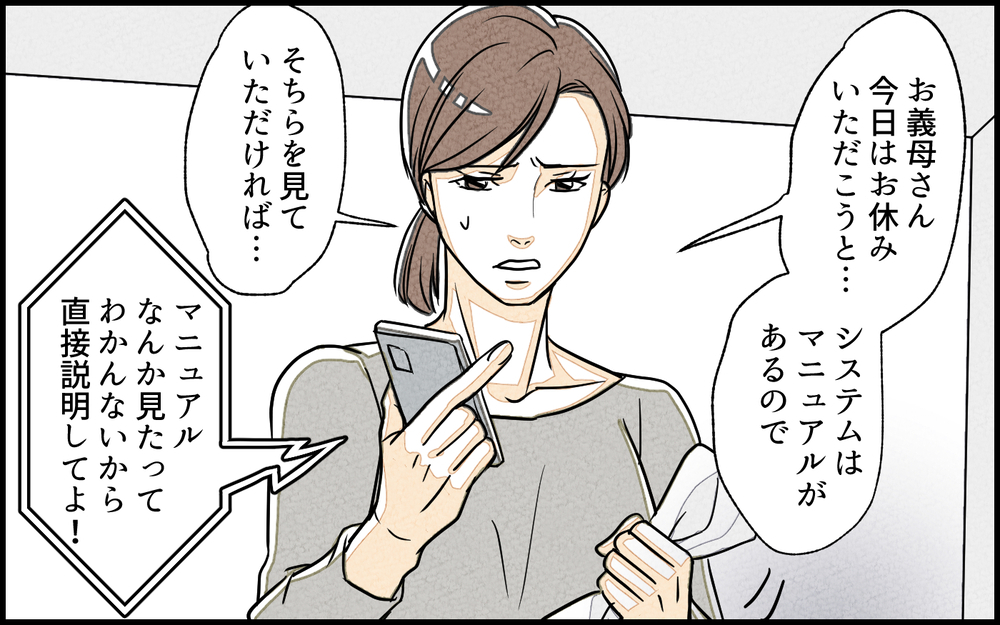 「責任感ない！」会社を休んだだけなのに…義母の言葉に涙が止まらない／義実家で働き始めたら（6）【義父母がシンドイんです！ まんが】