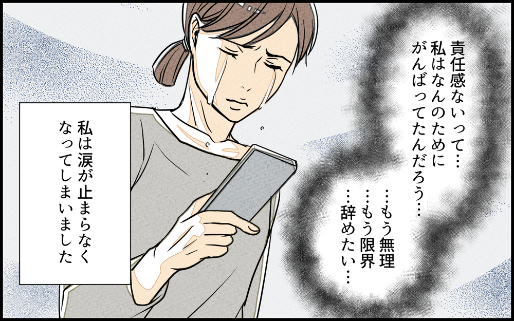 「責任感ない！」会社を休んだだけなのに…義母の言葉に涙が止まらない／義実家で働き始めたら（6）【義父母がシンドイんです！ まんが】