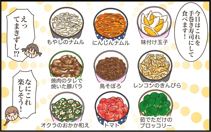 手巻きは好きだけどお刺身は食べられない！そんな娘たちにヒットした「おうち手巻き寿司」とは？【猫の手貸して～育児絵日記～ Vol.49】