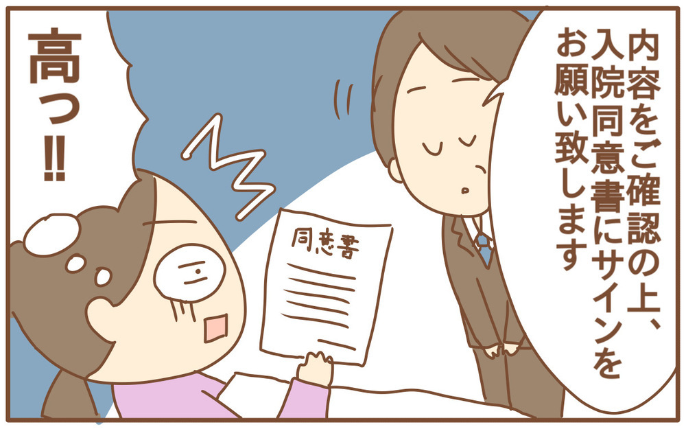 パニックなときに入院同意書にサインをして「モヤモヤ」が残った話【あり子のワーママ奮闘記 Vol.28】