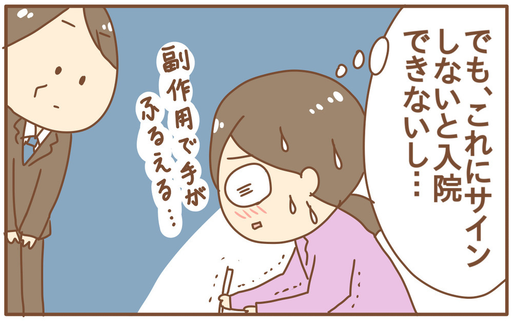 パニックなときに入院同意書にサインをして「モヤモヤ」が残った話【あり子のワーママ奮闘記 Vol.28】