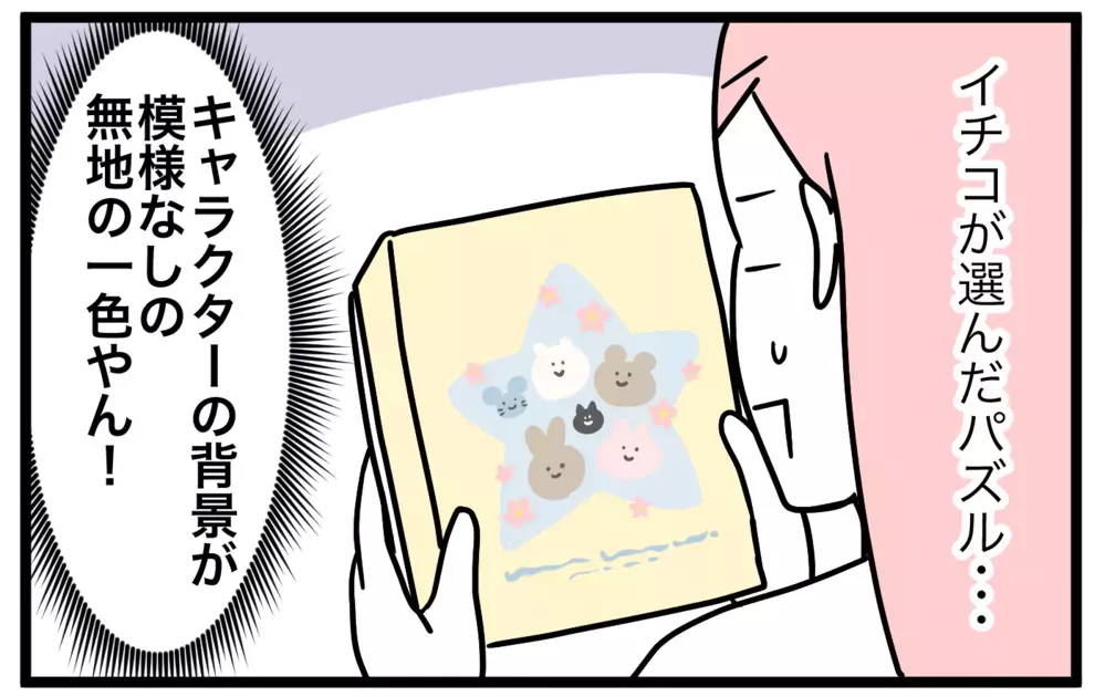 「知育になるかも」とパズルを買ったものの…至難が待ち受けていた!?【モチコの親バカ＆ツッコミ育児 第164話】