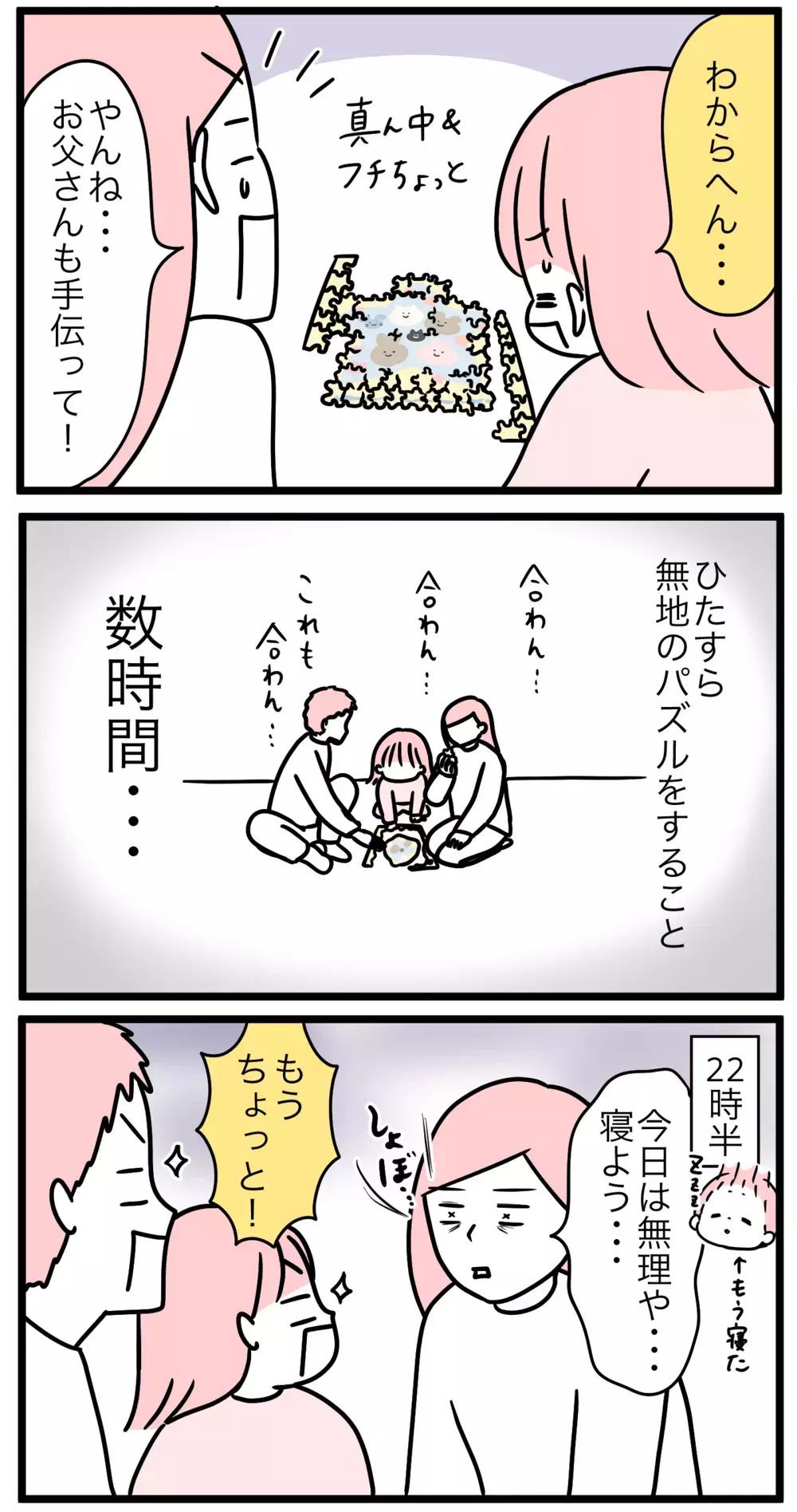 「知育になるかも」とパズルを買ったものの…至難が待ち受けていた!?【モチコの親バカ＆ツッコミ育児 第164話】