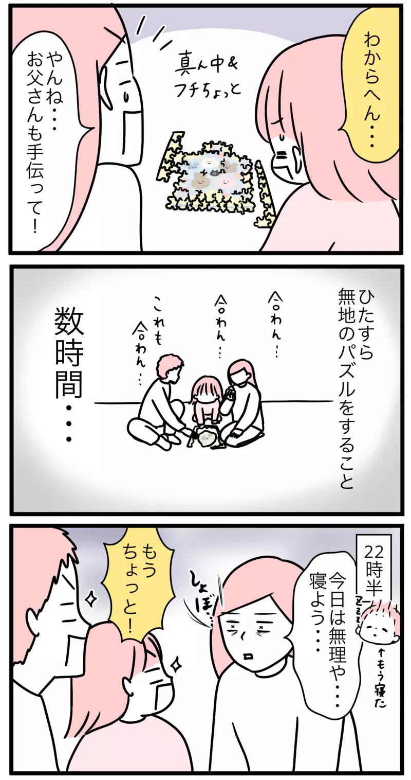 「知育になるかも」とパズルを買ったものの…至難が待ち受けていた!?【モチコの親バカ＆ツッコミ育児 第164話】