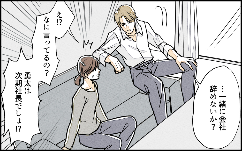 次期社長の夫が独立を決意！ 義父母の反応は…？／義実家で働き始めたら（7）【義父母がシンドイんです！ まんが】