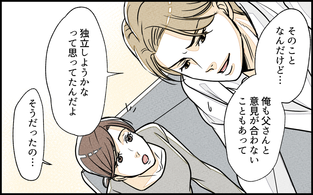 次期社長の夫が独立を決意！ 義父母の反応は…？／義実家で働き始めたら（7）【義父母がシンドイんです！ まんが】