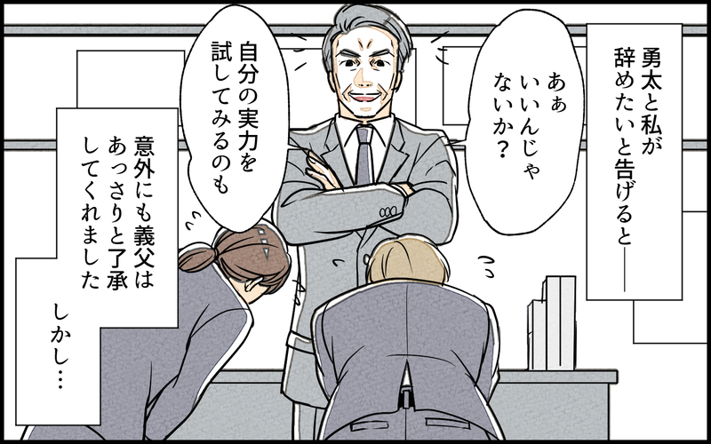次期社長の夫が独立を決意！ 義父母の反応は…？／義実家で働き始めたら（7）【まんが】