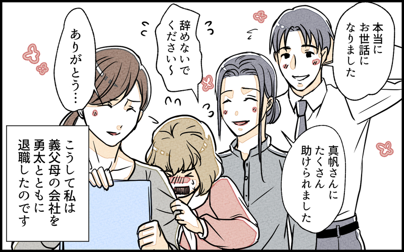 次期社長の夫が独立を決意！ 義父母の反応は…？／義実家で働き始めたら（7）【まんが】