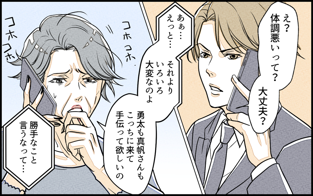 「助けてください」弱った義母から突然の電話…今さら何言ってるの？／義実家で働き始めたら（8）【義父母がシンドイんです！ まんが】