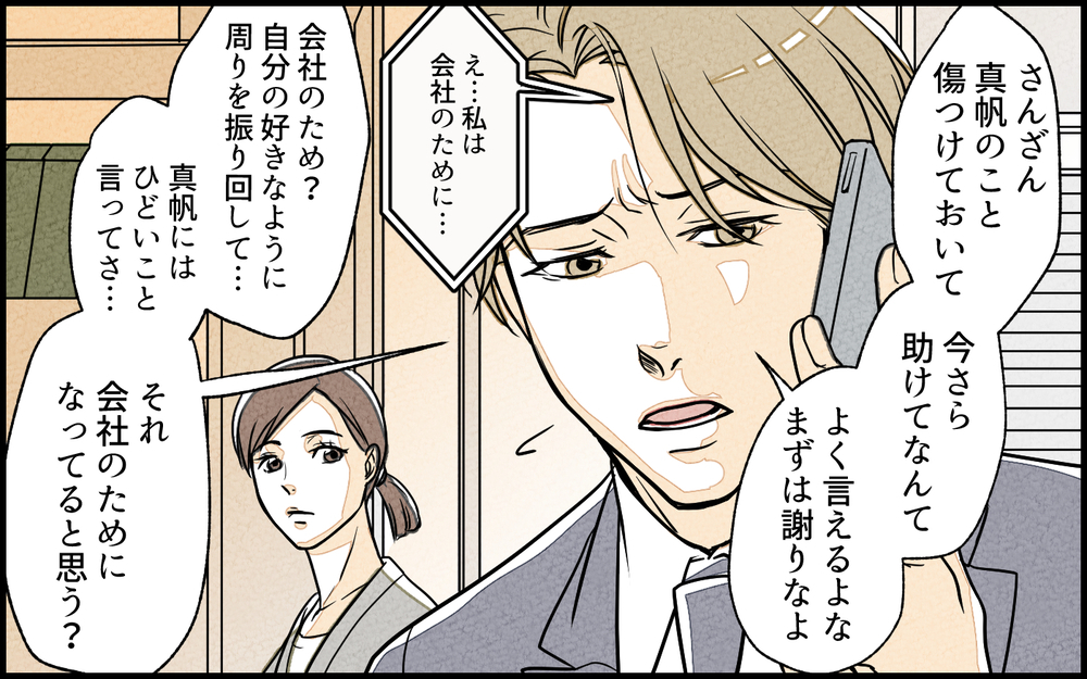 「助けてください」弱った義母から突然の電話…今さら何言ってるの？／義実家で働き始めたら（8）【義父母がシンドイんです！ まんが】