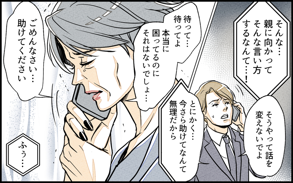 「助けてください」弱った義母から突然の電話…今さら何言ってるの？／義実家で働き始めたら（8）【義父母がシンドイんです！ まんが】