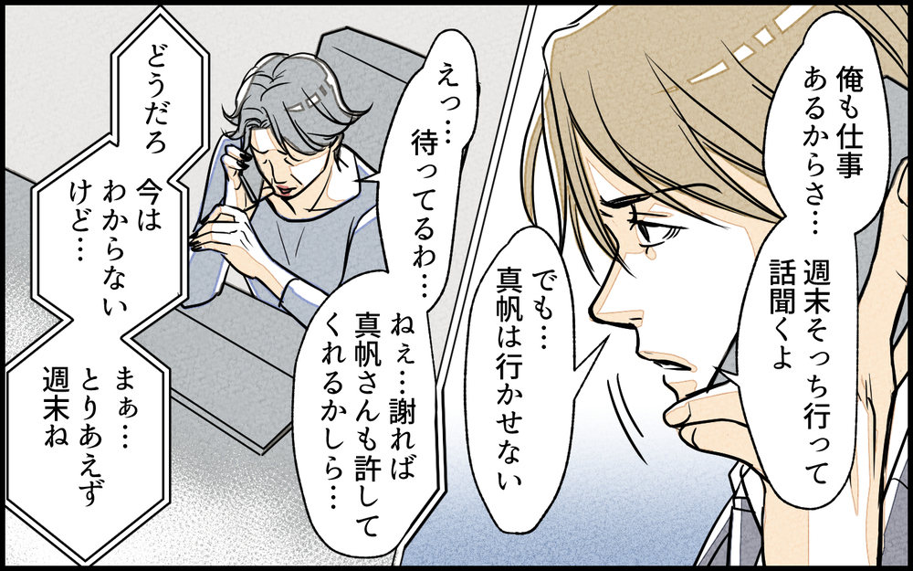 「助けてください」弱った義母から突然の電話…今さら何言ってるの？／義実家で働き始めたら（8）【義父母がシンドイんです！ まんが】