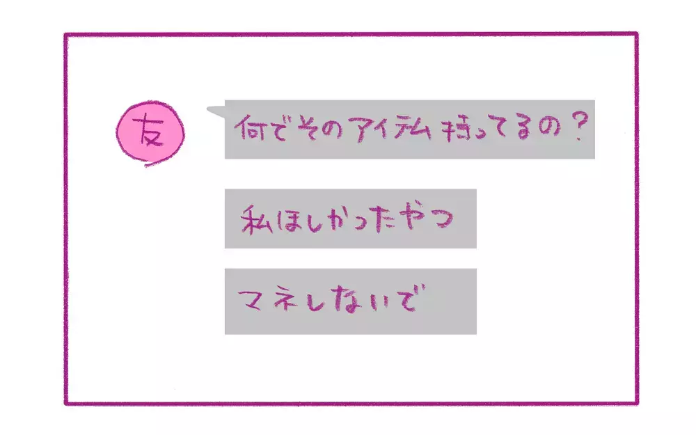 新しいトラブルのもとに!? お友だちとの「ネット上」での付き合い方【もちもちエプリデイ】  Vol.64
