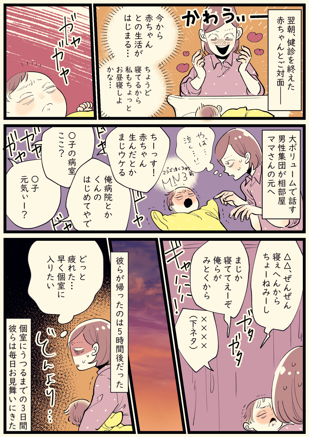 2日半の陣痛を経て出産…その後待ち受けていた辛すぎる相部屋体験【子育ては毎日がたからもの☆ 第124話】