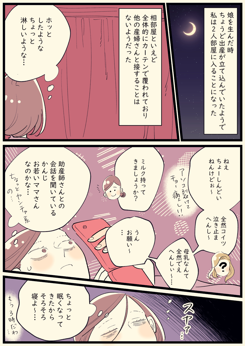 2日半の陣痛を経て出産…その後待ち受けていた辛すぎる相部屋体験【子育ては毎日がたからもの☆ 第124話】