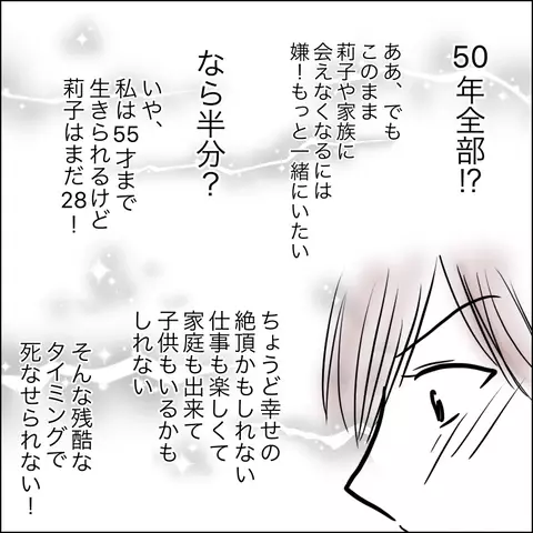 娘の命が危ない…もしも自分の寿命を分けられるとしたらどうする？【残された時間 Vol.1】