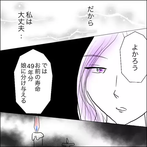 娘に奇跡が！ 自分の寿命を捧げた母に残された時間は…？【残された時間 Vol.2】