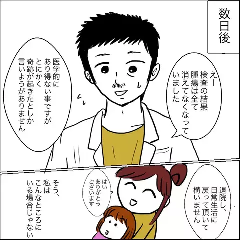 娘に奇跡が！ 自分の寿命を捧げた母に残された時間は…？【残された時間 Vol.2】