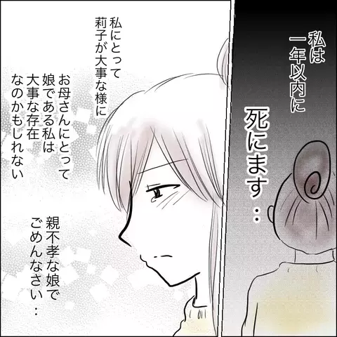 もっと娘と一緒にいたい… 自分で寿命を決めたのに欲が出てしまう【残された時間 Vol.3】