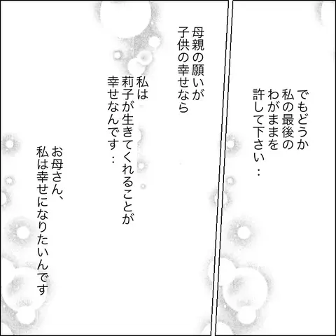 もっと娘と一緒にいたい… 自分で寿命を決めたのに欲が出てしまう【残された時間 Vol.3】