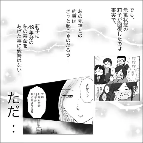 もっと娘と一緒にいたい… 自分で寿命を決めたのに欲が出てしまう【残された時間 Vol.3】