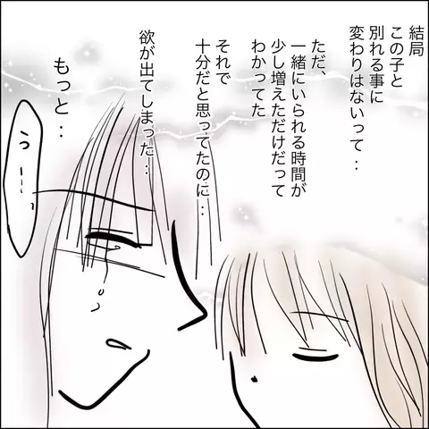 もっと娘と一緒にいたい… 自分で寿命を決めたのに欲が出てしまう【残された時間 Vol.3】