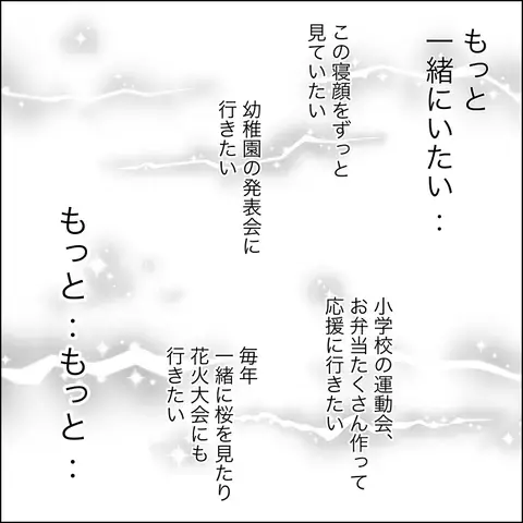 もっと娘と一緒にいたい… 自分で寿命を決めたのに欲が出てしまう【残された時間 Vol.3】