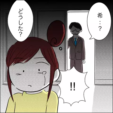 ひとりで抱えるのはもう限界…！ 夫に話したいけど信じてくれるだろうか？【残された時間 Vol.4】