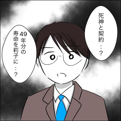 ひとりで抱えるのはもう限界…！ 夫に話したいけど信じてくれるだろうか？【残された時間 Vol.4】